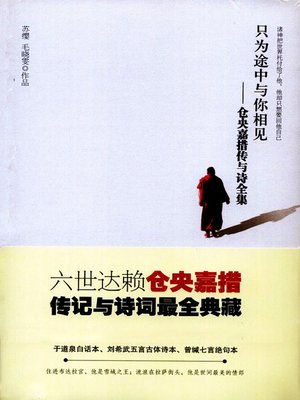 cover image of 只为途中与你相见(All About Meeting You on the Way)